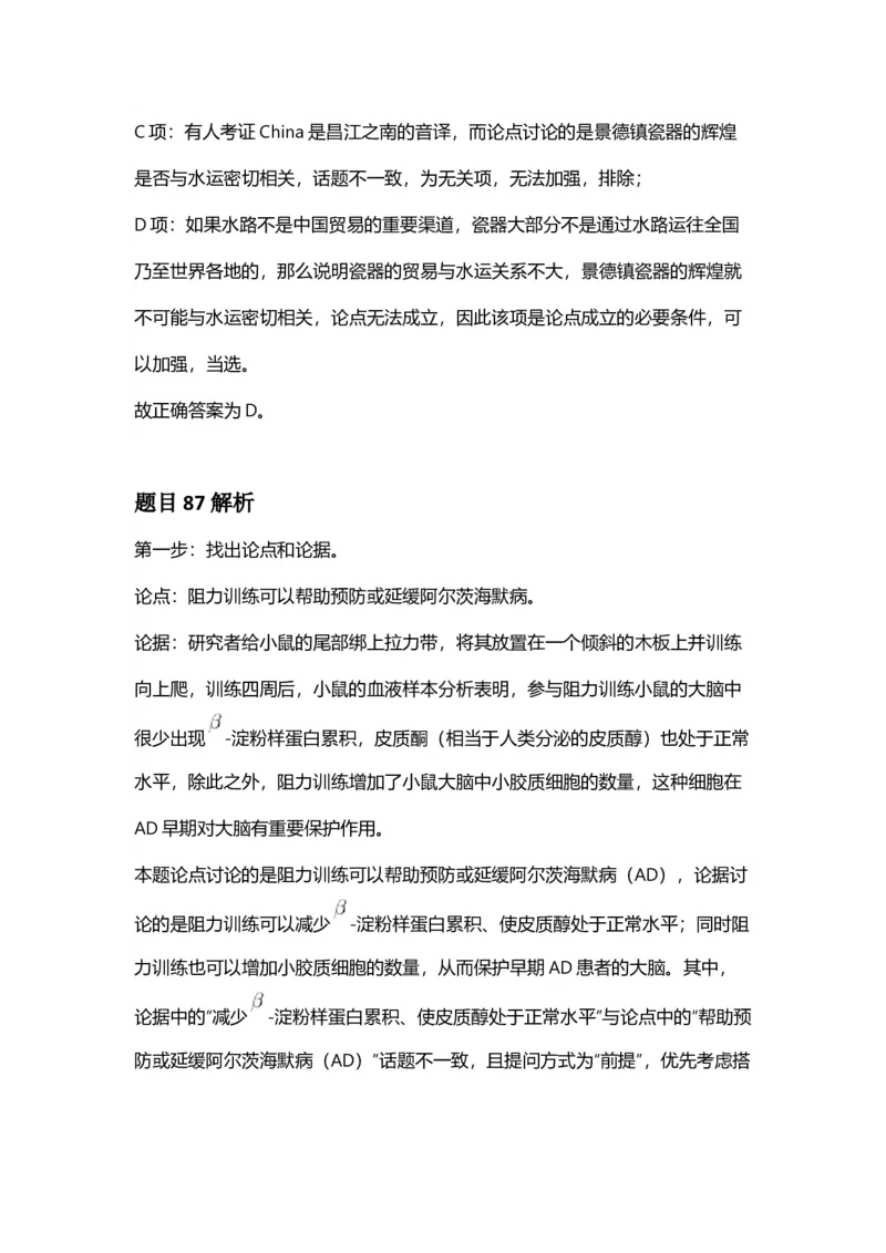 2025年安徽省公务员录用考试《行测》答案及解析_国考省考_省考真题_01安徽公务员考试真题pdf版_安徽公务员考试真题&mdash;&mdash;行测06-25_答案及解析