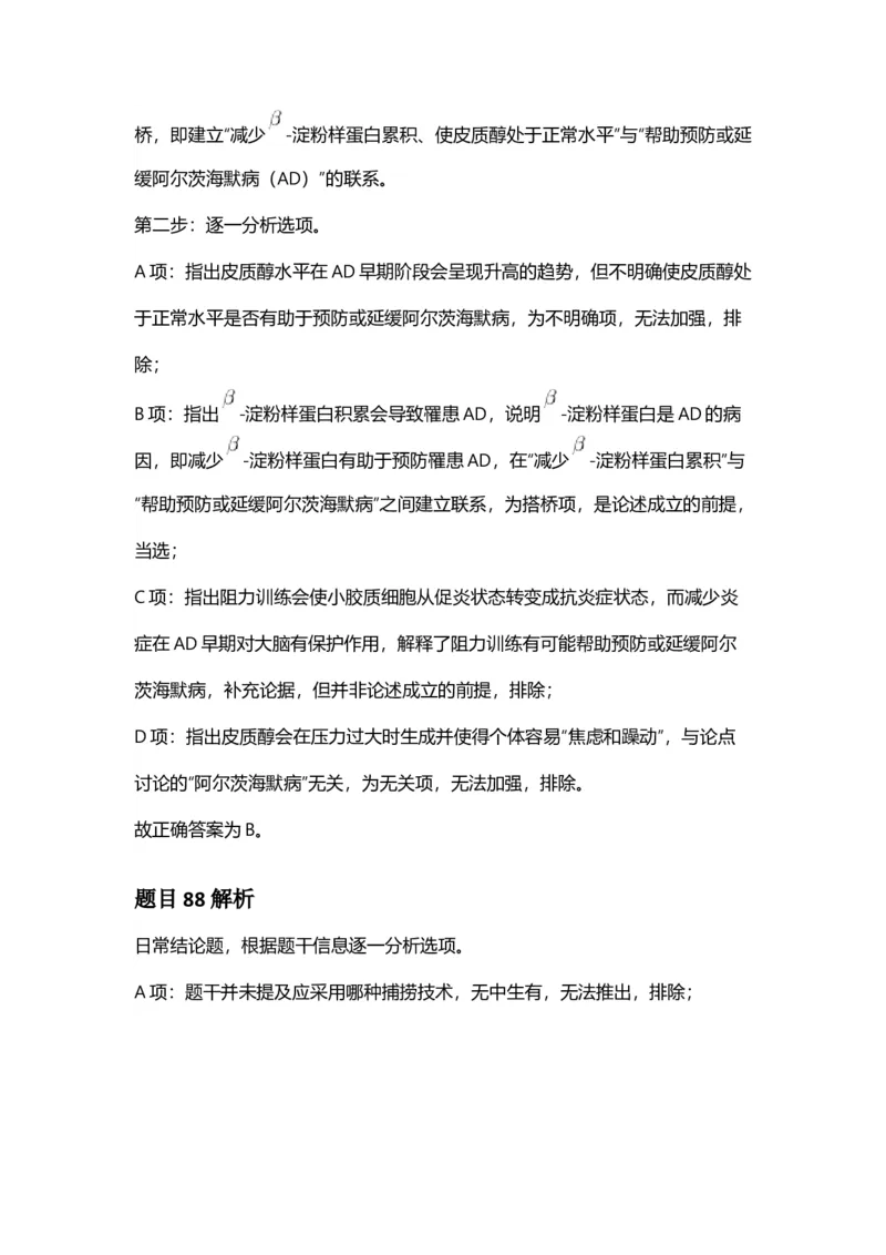 2025年安徽省公务员录用考试《行测》答案及解析_国考省考_省考真题_01安徽公务员考试真题pdf版_安徽公务员考试真题&mdash;&mdash;行测06-25_答案及解析