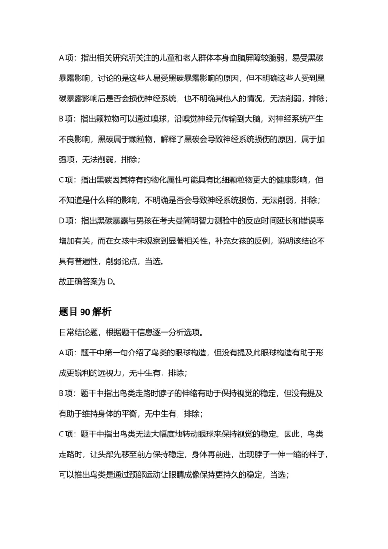 2025年安徽省公务员录用考试《行测》答案及解析_国考省考_省考真题_01安徽公务员考试真题pdf版_安徽公务员考试真题&mdash;&mdash;行测06-25_答案及解析
