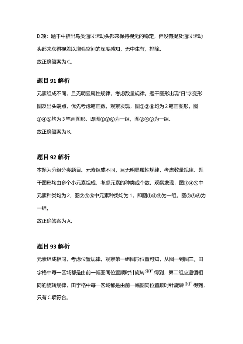 2025年安徽省公务员录用考试《行测》答案及解析_国考省考_省考真题_01安徽公务员考试真题pdf版_安徽公务员考试真题&mdash;&mdash;行测06-25_答案及解析