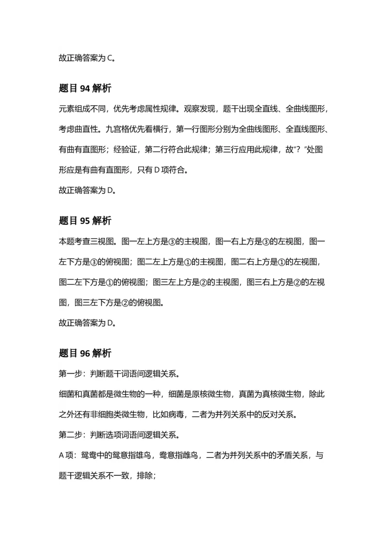 2025年安徽省公务员录用考试《行测》答案及解析_国考省考_省考真题_01安徽公务员考试真题pdf版_安徽公务员考试真题&mdash;&mdash;行测06-25_答案及解析