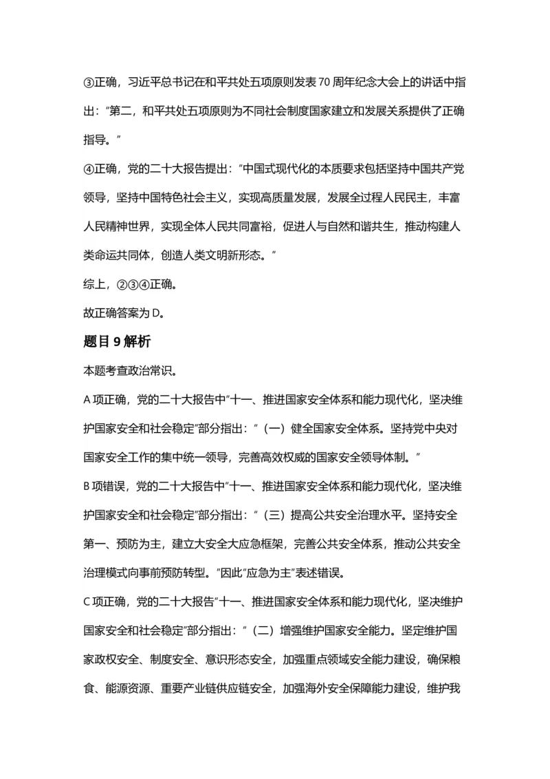 2025年安徽省公务员录用考试《行测》答案及解析_国考省考_省考真题_01安徽公务员考试真题pdf版_安徽公务员考试真题&mdash;&mdash;行测06-25_答案及解析