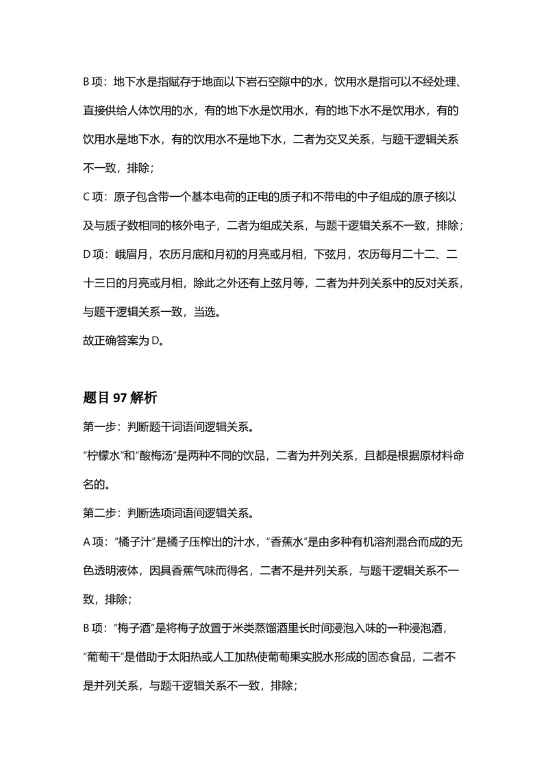 2025年安徽省公务员录用考试《行测》答案及解析_国考省考_省考真题_01安徽公务员考试真题pdf版_安徽公务员考试真题&mdash;&mdash;行测06-25_答案及解析