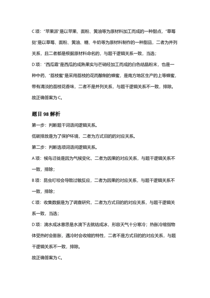 2025年安徽省公务员录用考试《行测》答案及解析_国考省考_省考真题_01安徽公务员考试真题pdf版_安徽公务员考试真题&mdash;&mdash;行测06-25_答案及解析