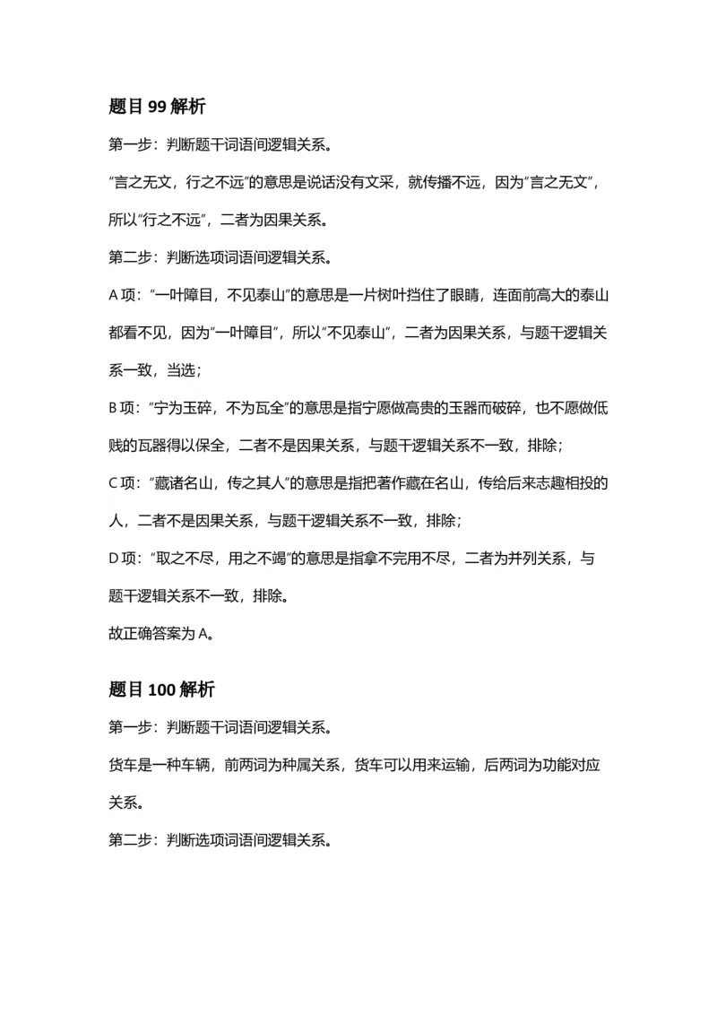 2025年安徽省公务员录用考试《行测》答案及解析_国考省考_省考真题_01安徽公务员考试真题pdf版_安徽公务员考试真题&mdash;&mdash;行测06-25_答案及解析