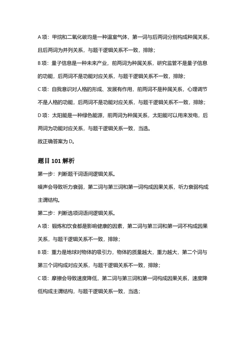 2025年安徽省公务员录用考试《行测》答案及解析_国考省考_省考真题_01安徽公务员考试真题pdf版_安徽公务员考试真题&mdash;&mdash;行测06-25_答案及解析