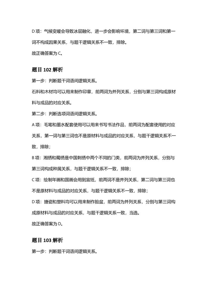 2025年安徽省公务员录用考试《行测》答案及解析_国考省考_省考真题_01安徽公务员考试真题pdf版_安徽公务员考试真题&mdash;&mdash;行测06-25_答案及解析