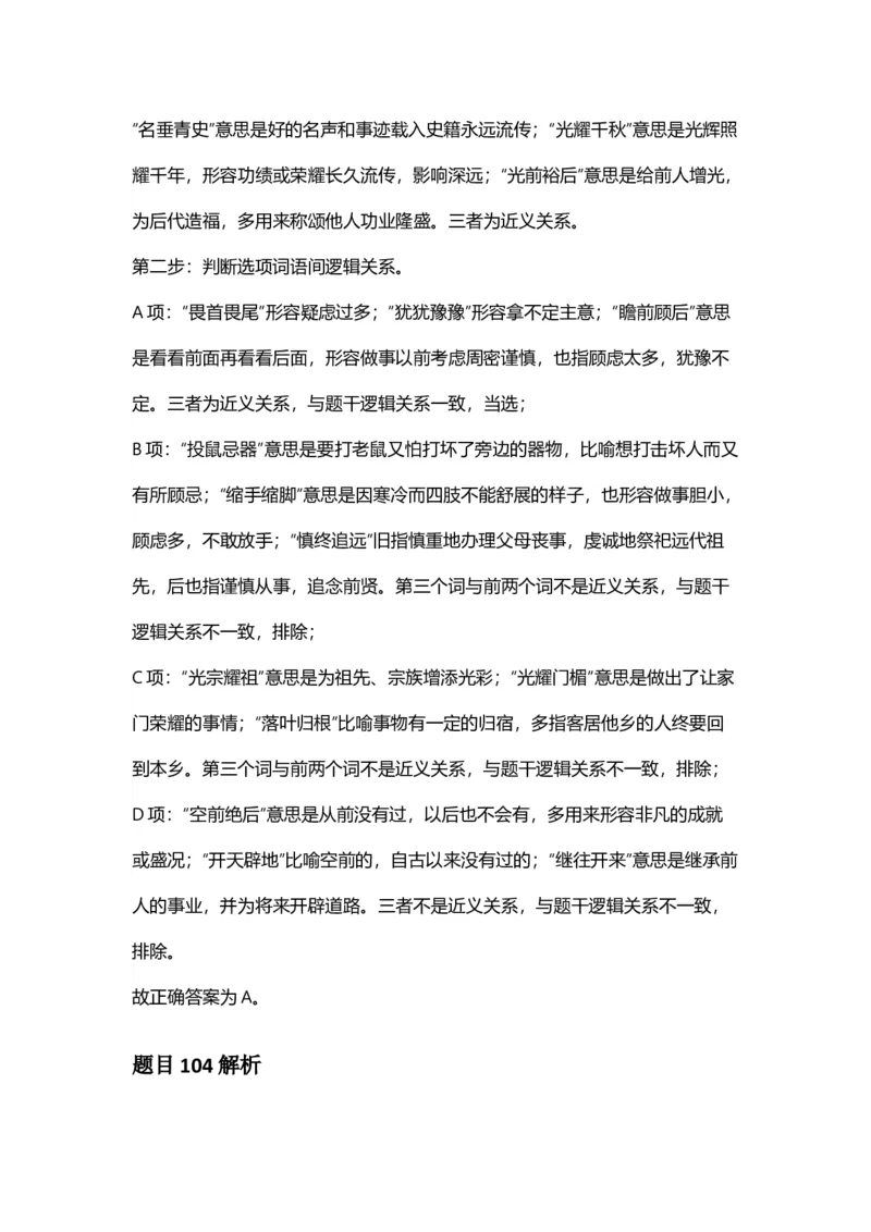 2025年安徽省公务员录用考试《行测》答案及解析_国考省考_省考真题_01安徽公务员考试真题pdf版_安徽公务员考试真题&mdash;&mdash;行测06-25_答案及解析