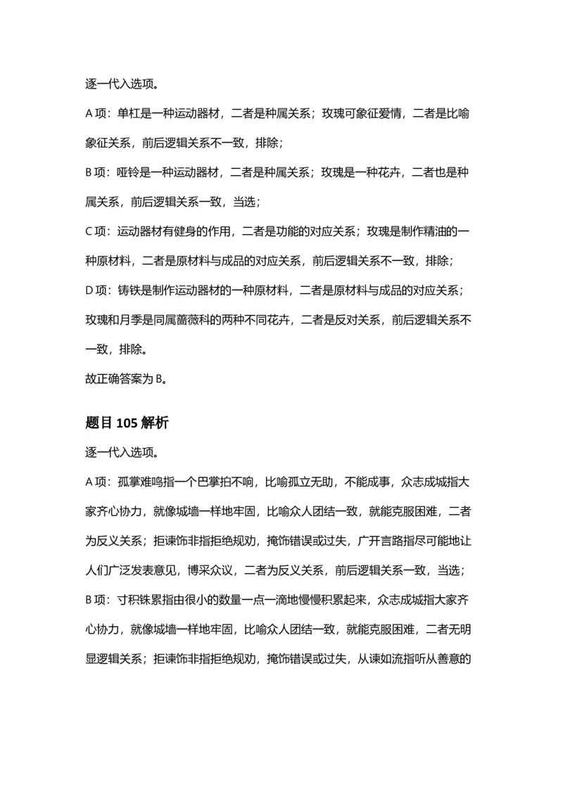 2025年安徽省公务员录用考试《行测》答案及解析_国考省考_省考真题_01安徽公务员考试真题pdf版_安徽公务员考试真题&mdash;&mdash;行测06-25_答案及解析