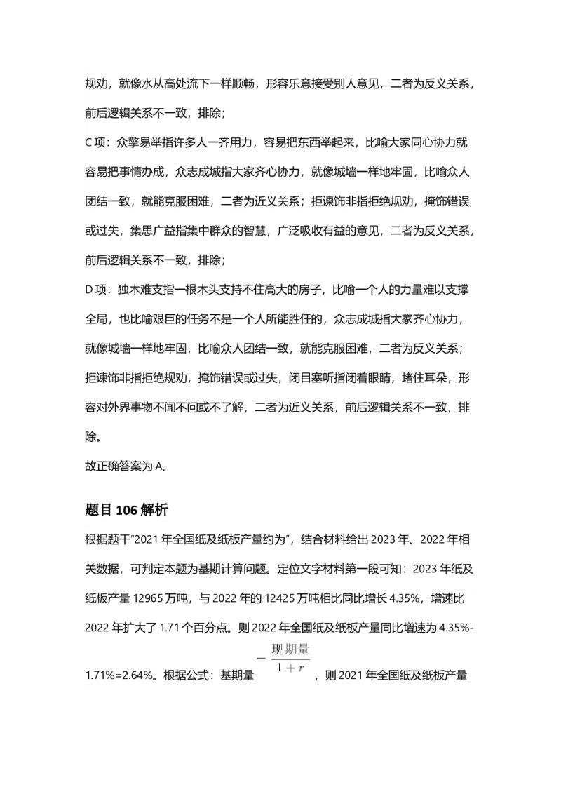 2025年安徽省公务员录用考试《行测》答案及解析_国考省考_省考真题_01安徽公务员考试真题pdf版_安徽公务员考试真题&mdash;&mdash;行测06-25_答案及解析