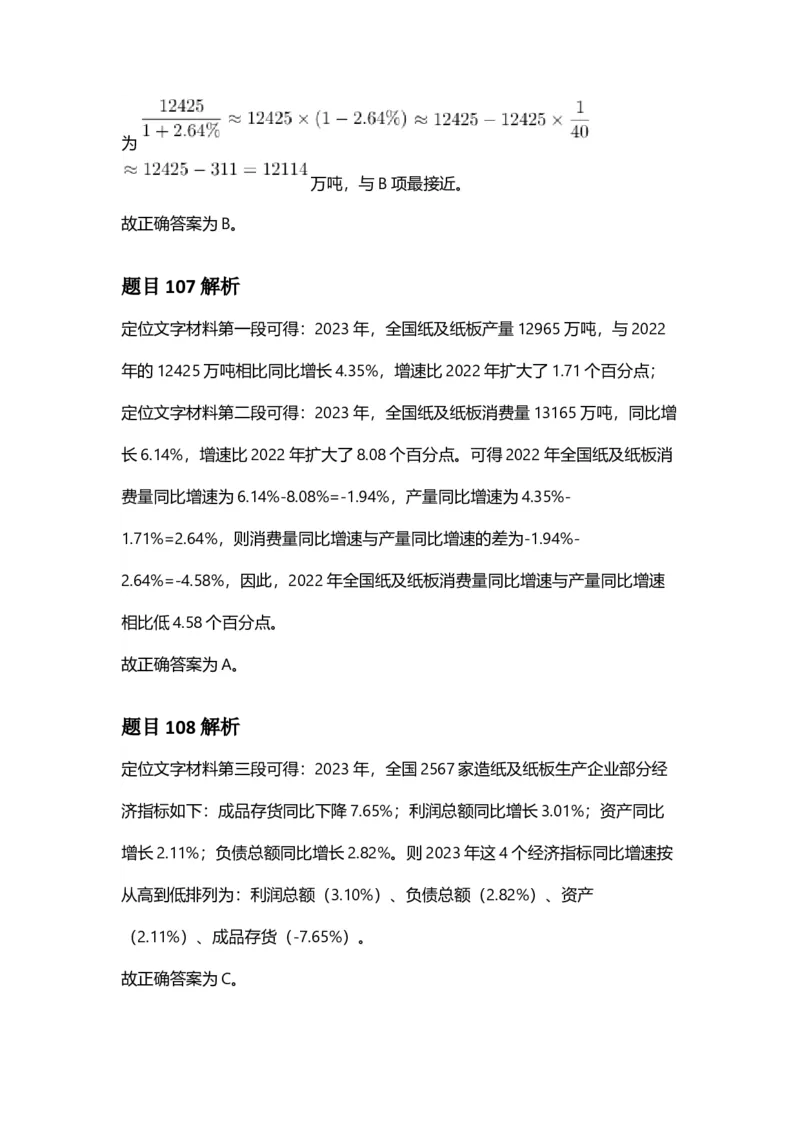 2025年安徽省公务员录用考试《行测》答案及解析_国考省考_省考真题_01安徽公务员考试真题pdf版_安徽公务员考试真题&mdash;&mdash;行测06-25_答案及解析