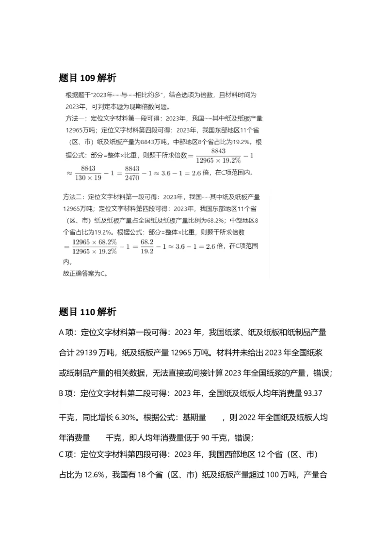 2025年安徽省公务员录用考试《行测》答案及解析_国考省考_省考真题_01安徽公务员考试真题pdf版_安徽公务员考试真题&mdash;&mdash;行测06-25_答案及解析