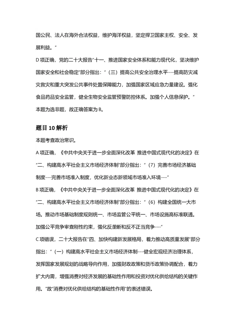 2025年安徽省公务员录用考试《行测》答案及解析_国考省考_省考真题_01安徽公务员考试真题pdf版_安徽公务员考试真题&mdash;&mdash;行测06-25_答案及解析