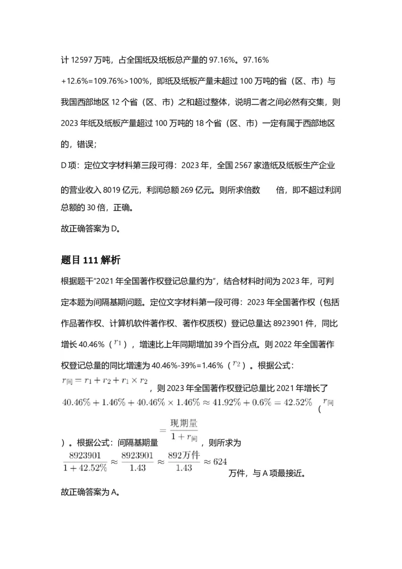 2025年安徽省公务员录用考试《行测》答案及解析_国考省考_省考真题_01安徽公务员考试真题pdf版_安徽公务员考试真题&mdash;&mdash;行测06-25_答案及解析