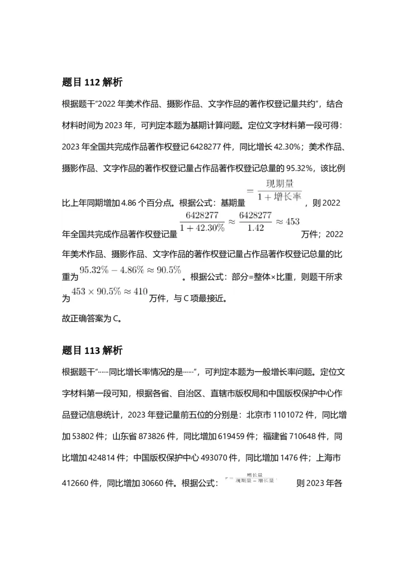 2025年安徽省公务员录用考试《行测》答案及解析_国考省考_省考真题_01安徽公务员考试真题pdf版_安徽公务员考试真题&mdash;&mdash;行测06-25_答案及解析