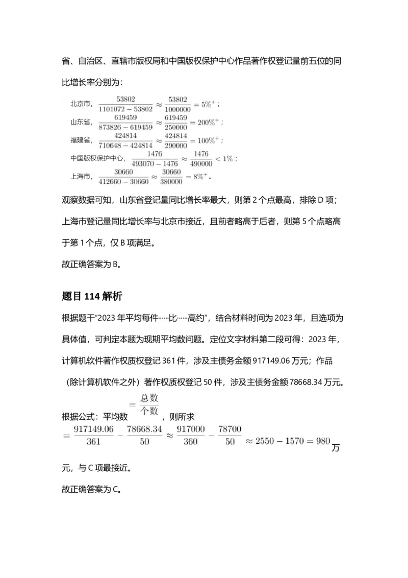 2025年安徽省公务员录用考试《行测》答案及解析_国考省考_省考真题_01安徽公务员考试真题pdf版_安徽公务员考试真题&mdash;&mdash;行测06-25_答案及解析