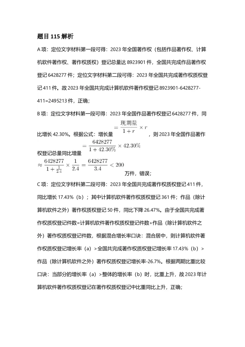 2025年安徽省公务员录用考试《行测》答案及解析_国考省考_省考真题_01安徽公务员考试真题pdf版_安徽公务员考试真题&mdash;&mdash;行测06-25_答案及解析