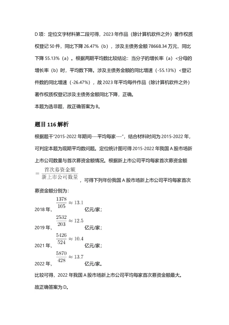 2025年安徽省公务员录用考试《行测》答案及解析_国考省考_省考真题_01安徽公务员考试真题pdf版_安徽公务员考试真题&mdash;&mdash;行测06-25_答案及解析