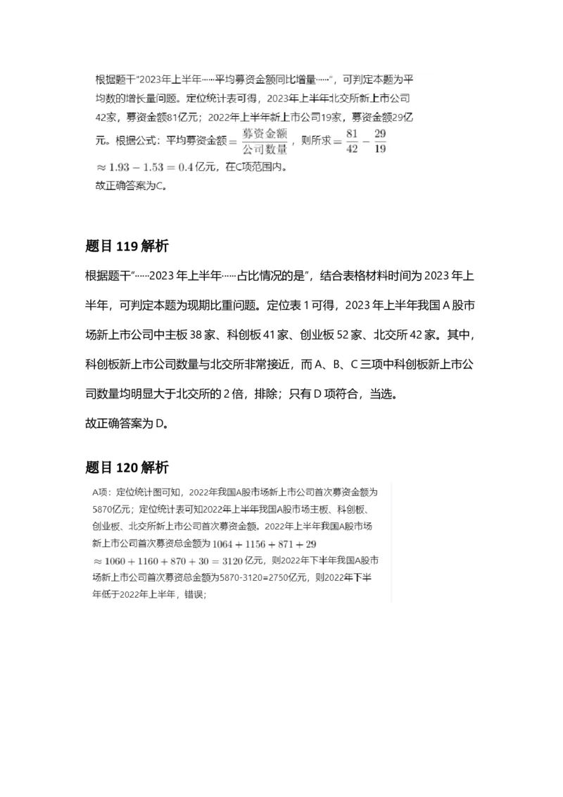 2025年安徽省公务员录用考试《行测》答案及解析_国考省考_省考真题_01安徽公务员考试真题pdf版_安徽公务员考试真题&mdash;&mdash;行测06-25_答案及解析