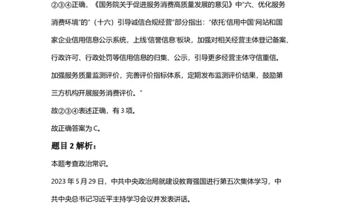 2025年安徽省公务员录用考试《行测》答案及解析_国考省考_省考真题_01安徽公务员考试真题pdf版_安徽公务员考试真题&mdash;&mdash;行测06-25_答案及解析
