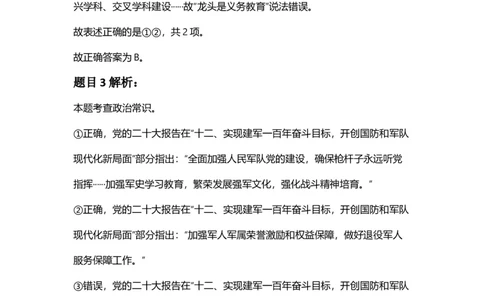 2025年安徽省公务员录用考试《行测》答案及解析_国考省考_省考真题_01安徽公务员考试真题pdf版_安徽公务员考试真题&mdash;&mdash;行测06-25_答案及解析