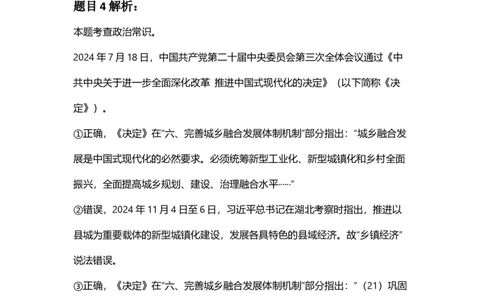 2025年安徽省公务员录用考试《行测》答案及解析_国考省考_省考真题_01安徽公务员考试真题pdf版_安徽公务员考试真题&mdash;&mdash;行测06-25_答案及解析