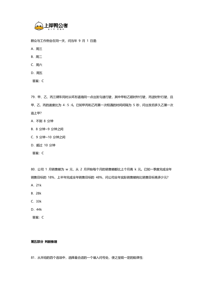 2026年国考行测珍题（副省级）--考生回忆版_国考省考_国考2000-2026真题pdf_2026国考《行测》《申论》真题及答案（完整版）_副省、地市、行政执法真题（答案）