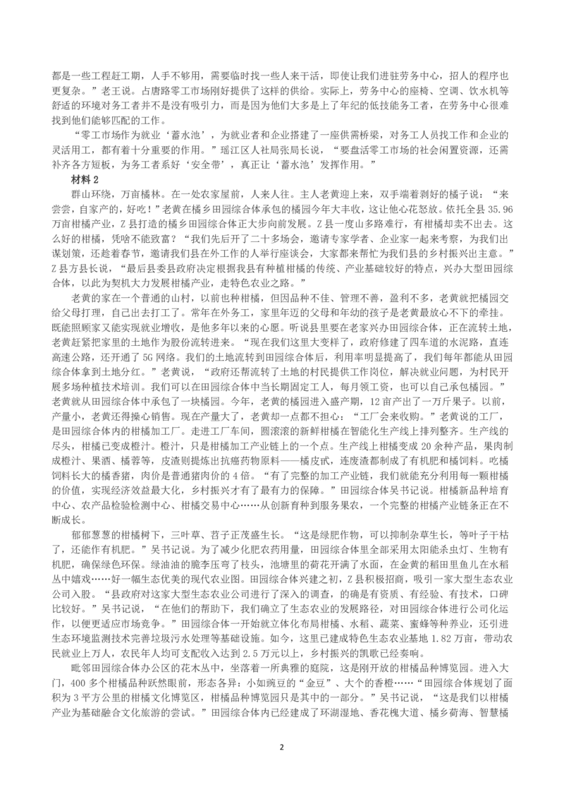 2023年公务员多省联考《申论》真题（河北A卷）及参考答案_国考省考_省考真题_09河北公务员考试真题pdf版_河北公务员考试真题&mdash;&mdash;申论04-24