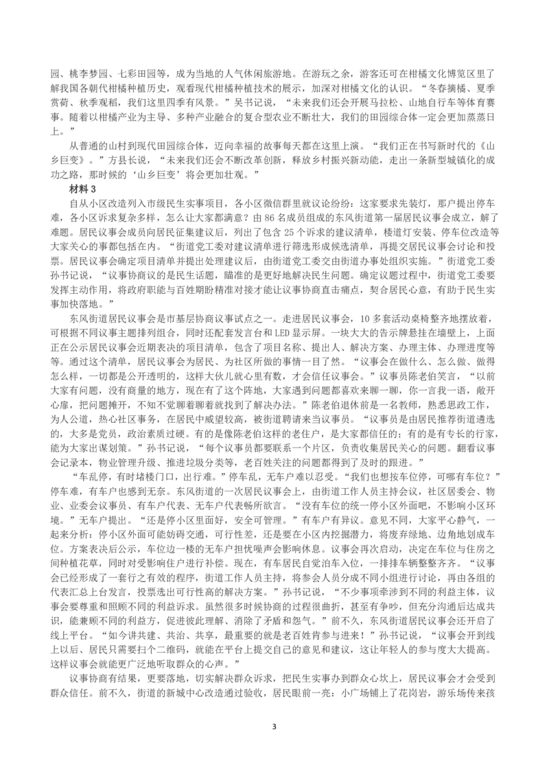 2023年公务员多省联考《申论》真题（河北A卷）及参考答案_国考省考_省考真题_09河北公务员考试真题pdf版_河北公务员考试真题&mdash;&mdash;申论04-24