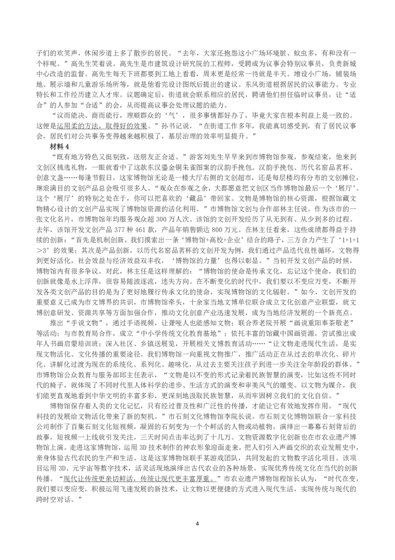 2023年公务员多省联考《申论》真题（河北A卷）及参考答案_国考省考_省考真题_09河北公务员考试真题pdf版_河北公务员考试真题&mdash;&mdash;申论04-24