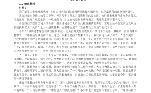 2023年公务员多省联考《申论》真题（河北A卷）及参考答案_国考省考_省考真题_09河北公务员考试真题pdf版_河北公务员考试真题&mdash;&mdash;申论04-24