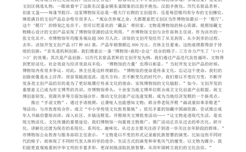 2023年公务员多省联考《申论》真题（河北A卷）及参考答案_国考省考_省考真题_09河北公务员考试真题pdf版_河北公务员考试真题&mdash;&mdash;申论04-24