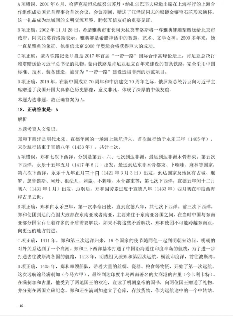 2022年湖南省公务员录用考试《行测》题答案与解析_国考省考_省考真题_13湖南公务员考试真题pdf版_湖南公务员考试真题&mdash;&mdash;行测（08~25）_答案及解析
