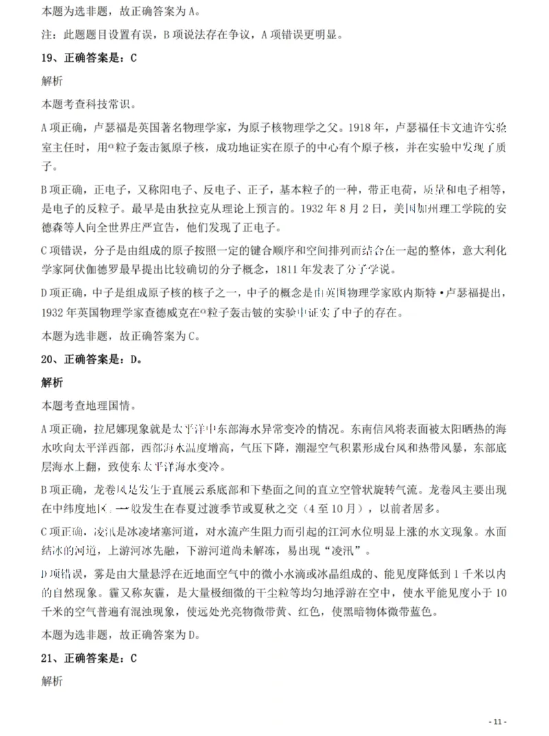 2022年湖南省公务员录用考试《行测》题答案与解析_国考省考_省考真题_13湖南公务员考试真题pdf版_湖南公务员考试真题&mdash;&mdash;行测（08~25）_答案及解析