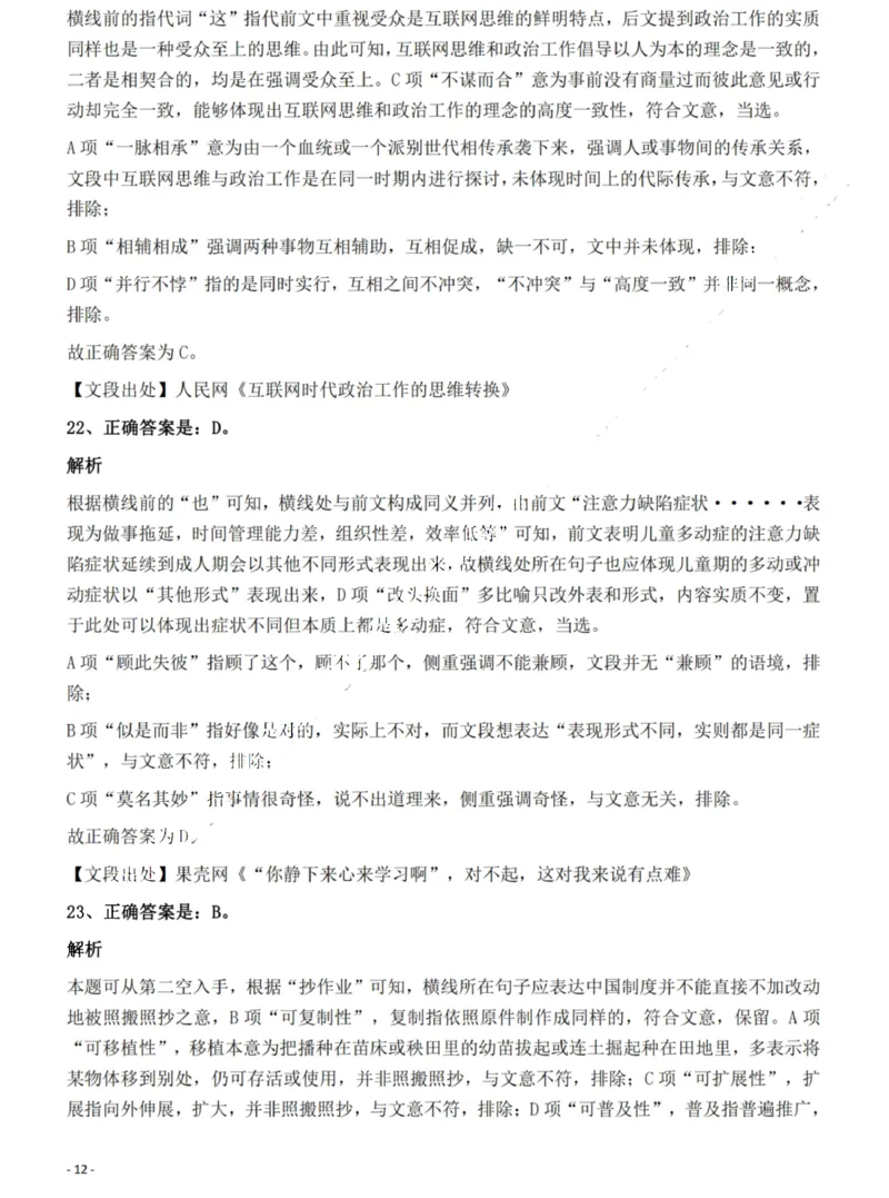 2022年湖南省公务员录用考试《行测》题答案与解析_国考省考_省考真题_13湖南公务员考试真题pdf版_湖南公务员考试真题&mdash;&mdash;行测（08~25）_答案及解析