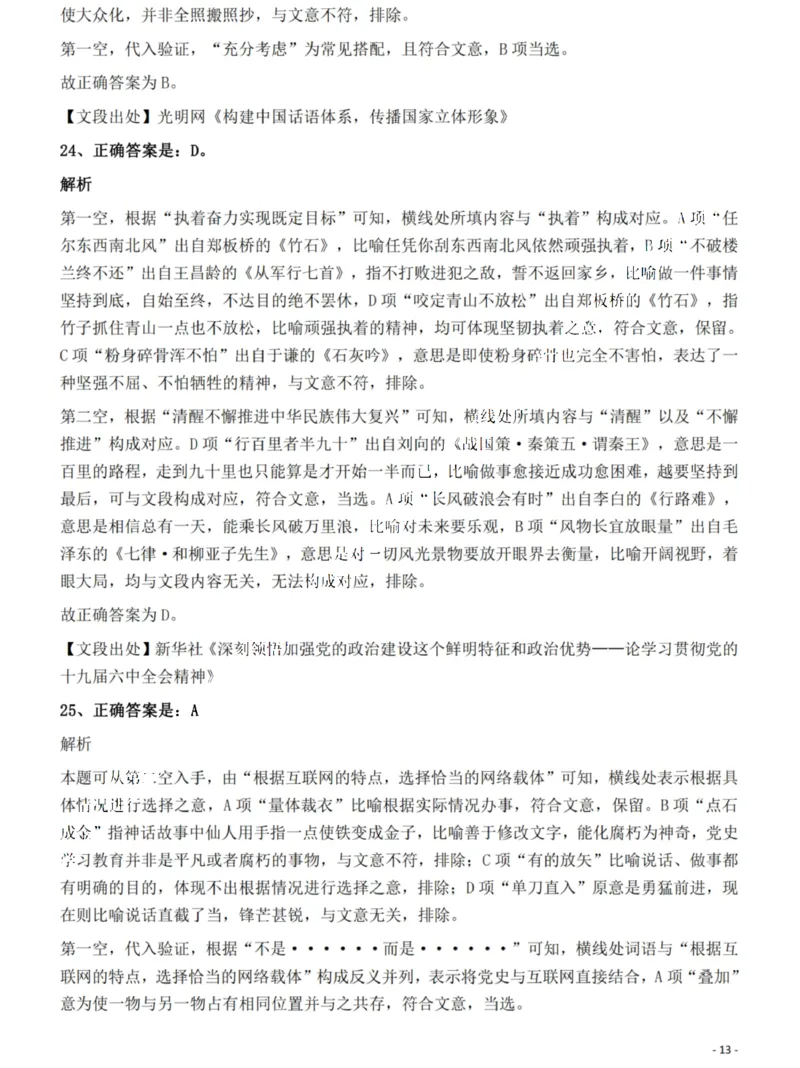 2022年湖南省公务员录用考试《行测》题答案与解析_国考省考_省考真题_13湖南公务员考试真题pdf版_湖南公务员考试真题&mdash;&mdash;行测（08~25）_答案及解析