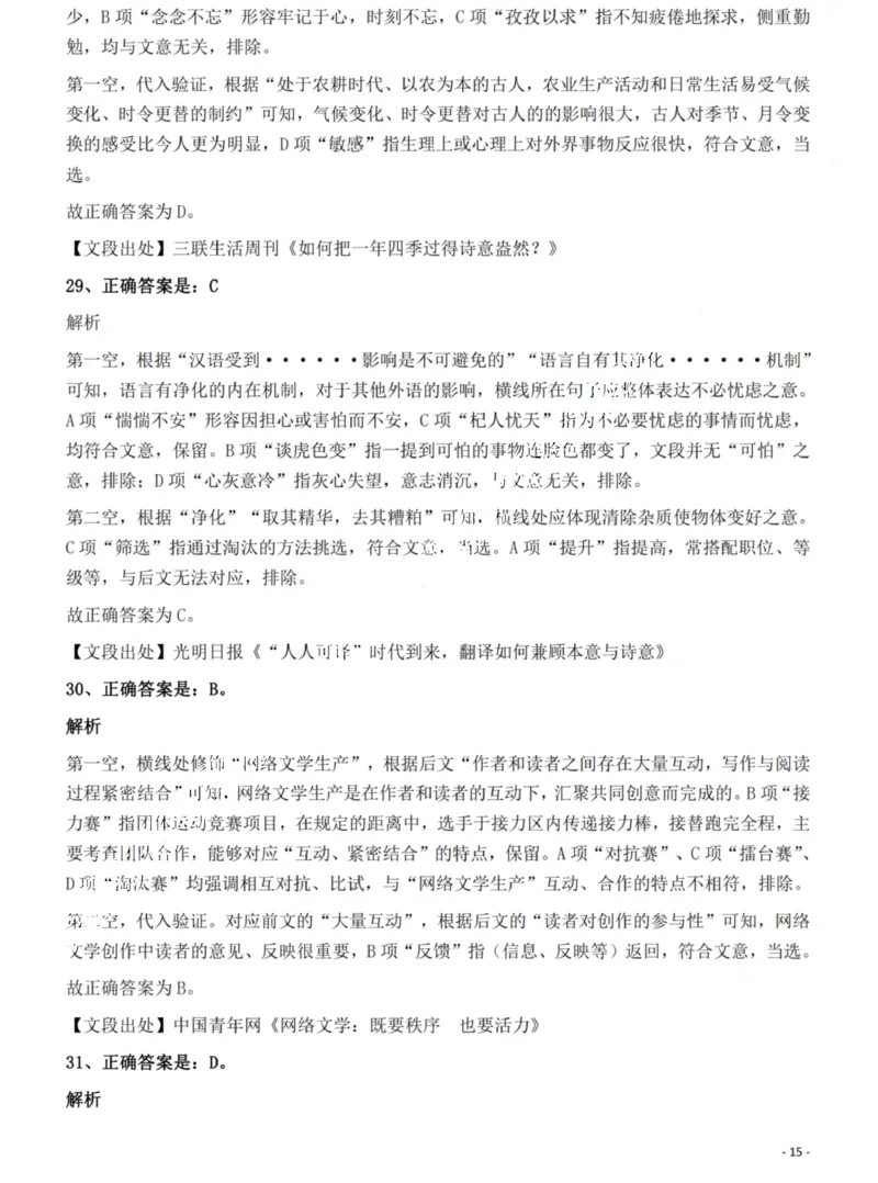 2022年湖南省公务员录用考试《行测》题答案与解析_国考省考_省考真题_13湖南公务员考试真题pdf版_湖南公务员考试真题&mdash;&mdash;行测（08~25）_答案及解析