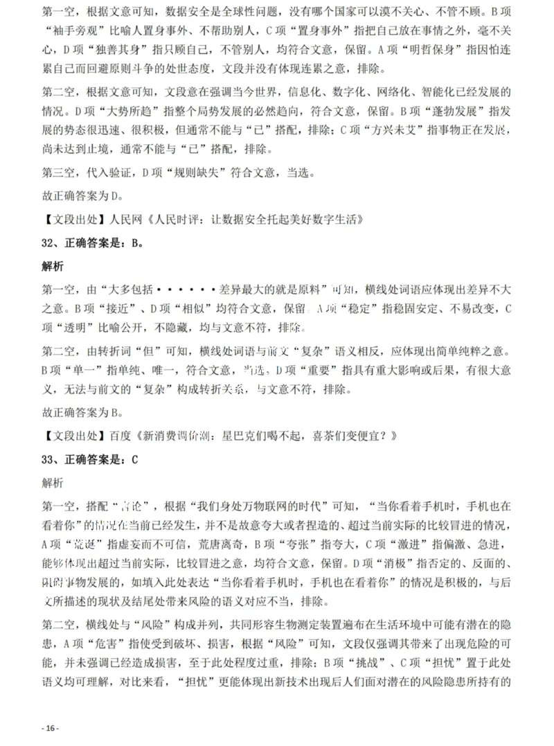 2022年湖南省公务员录用考试《行测》题答案与解析_国考省考_省考真题_13湖南公务员考试真题pdf版_湖南公务员考试真题&mdash;&mdash;行测（08~25）_答案及解析