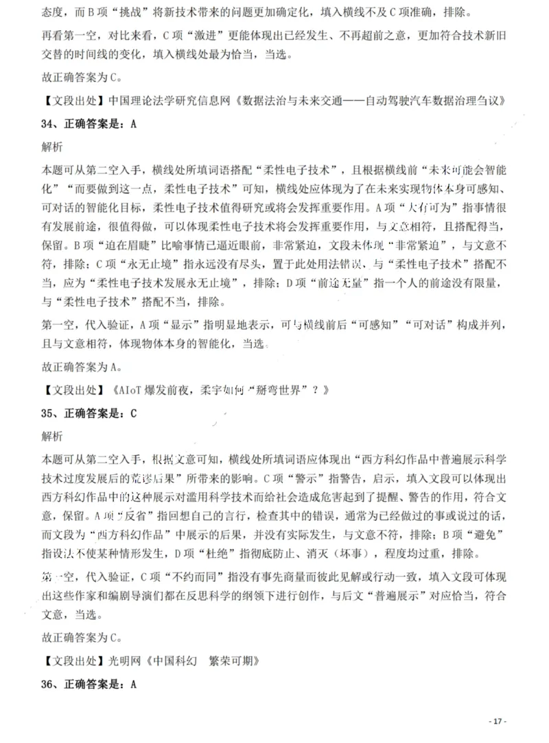2022年湖南省公务员录用考试《行测》题答案与解析_国考省考_省考真题_13湖南公务员考试真题pdf版_湖南公务员考试真题&mdash;&mdash;行测（08~25）_答案及解析