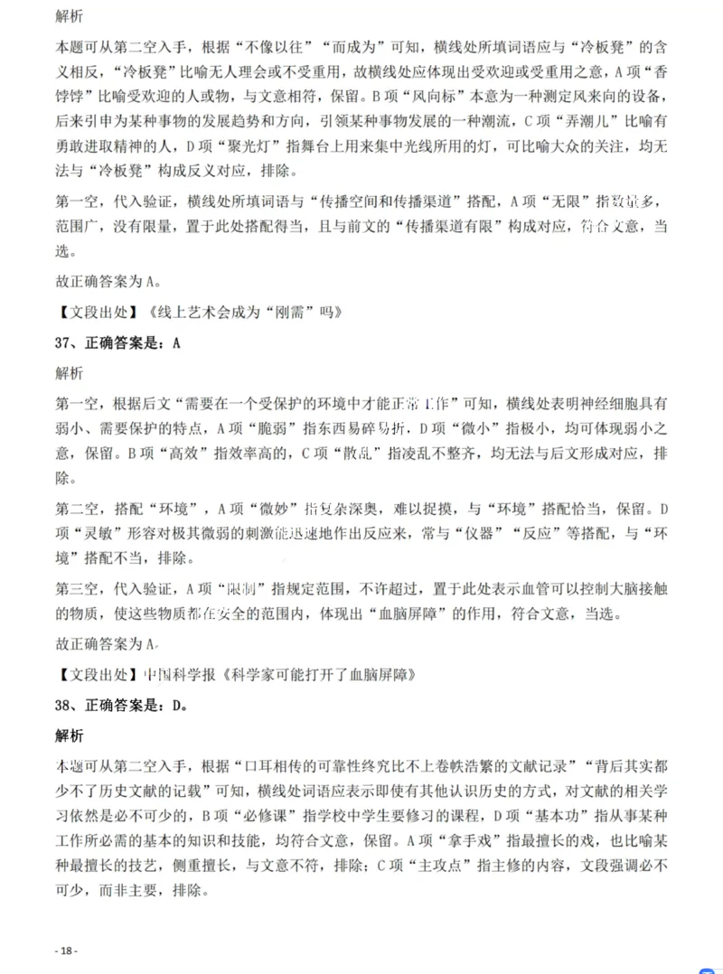2022年湖南省公务员录用考试《行测》题答案与解析_国考省考_省考真题_13湖南公务员考试真题pdf版_湖南公务员考试真题&mdash;&mdash;行测（08~25）_答案及解析