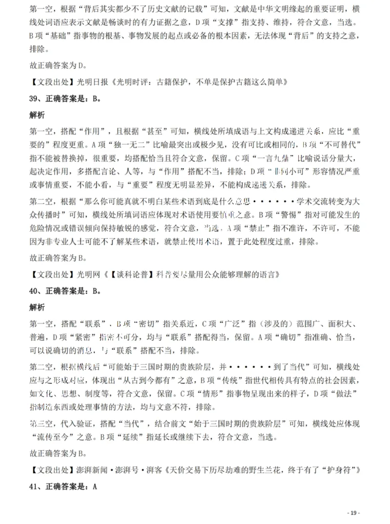 2022年湖南省公务员录用考试《行测》题答案与解析_国考省考_省考真题_13湖南公务员考试真题pdf版_湖南公务员考试真题&mdash;&mdash;行测（08~25）_答案及解析