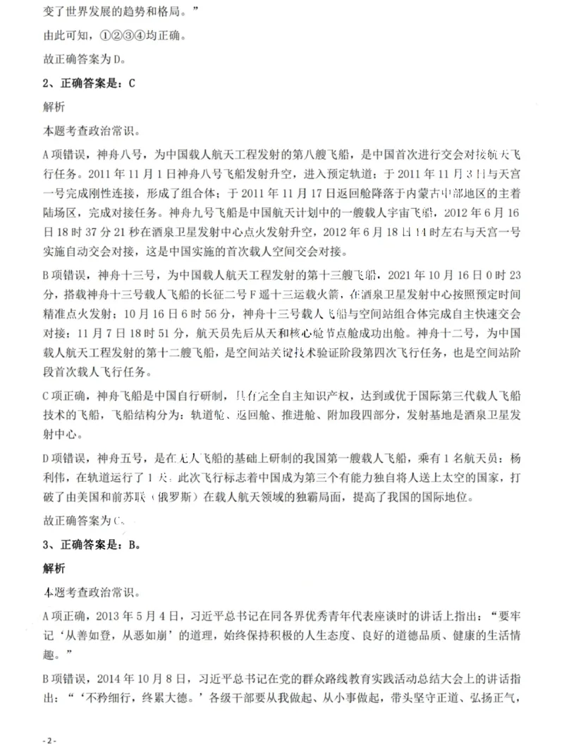 2022年湖南省公务员录用考试《行测》题答案与解析_国考省考_省考真题_13湖南公务员考试真题pdf版_湖南公务员考试真题&mdash;&mdash;行测（08~25）_答案及解析