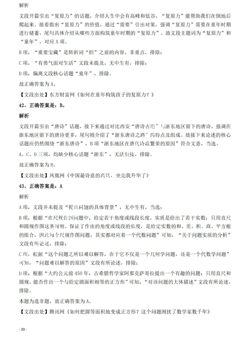 2022年湖南省公务员录用考试《行测》题答案与解析_国考省考_省考真题_13湖南公务员考试真题pdf版_湖南公务员考试真题&mdash;&mdash;行测（08~25）_答案及解析