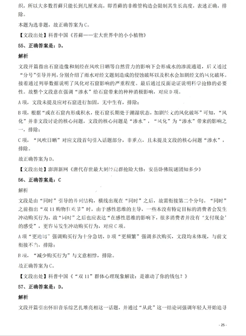 2022年湖南省公务员录用考试《行测》题答案与解析_国考省考_省考真题_13湖南公务员考试真题pdf版_湖南公务员考试真题&mdash;&mdash;行测（08~25）_答案及解析