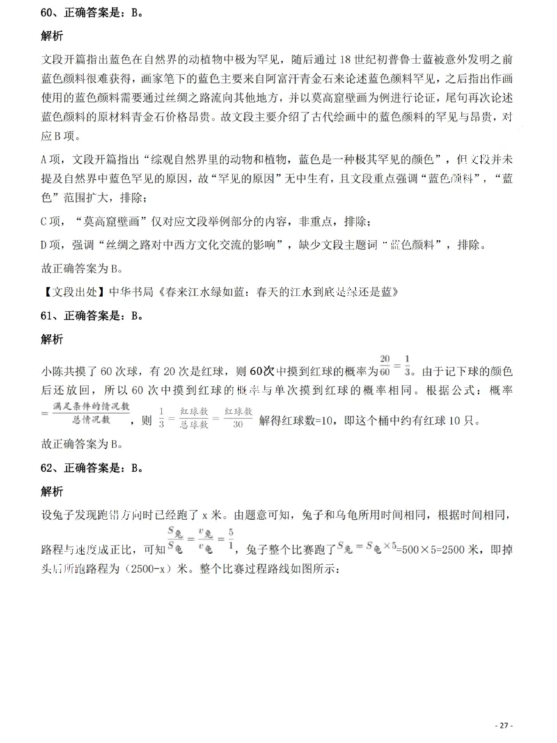 2022年湖南省公务员录用考试《行测》题答案与解析_国考省考_省考真题_13湖南公务员考试真题pdf版_湖南公务员考试真题&mdash;&mdash;行测（08~25）_答案及解析
