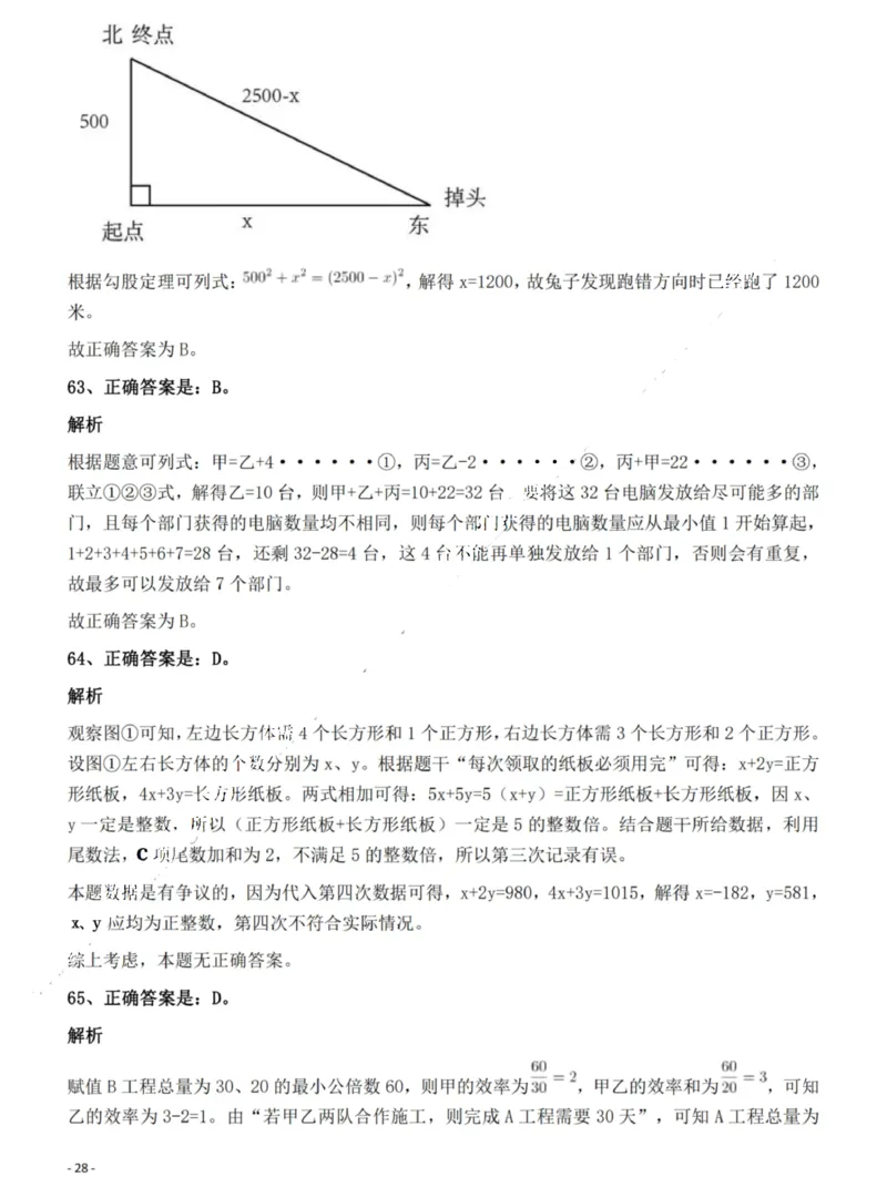 2022年湖南省公务员录用考试《行测》题答案与解析_国考省考_省考真题_13湖南公务员考试真题pdf版_湖南公务员考试真题&mdash;&mdash;行测（08~25）_答案及解析