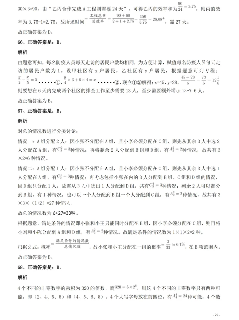 2022年湖南省公务员录用考试《行测》题答案与解析_国考省考_省考真题_13湖南公务员考试真题pdf版_湖南公务员考试真题&mdash;&mdash;行测（08~25）_答案及解析