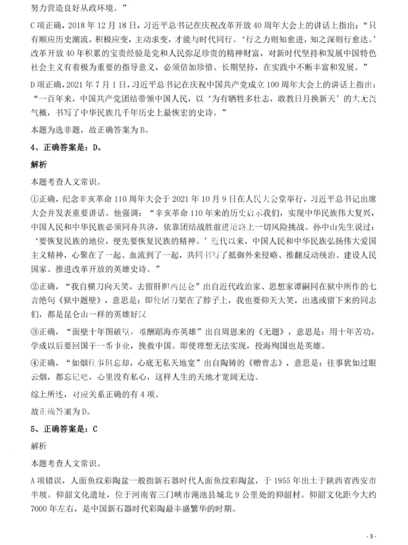 2022年湖南省公务员录用考试《行测》题答案与解析_国考省考_省考真题_13湖南公务员考试真题pdf版_湖南公务员考试真题&mdash;&mdash;行测（08~25）_答案及解析