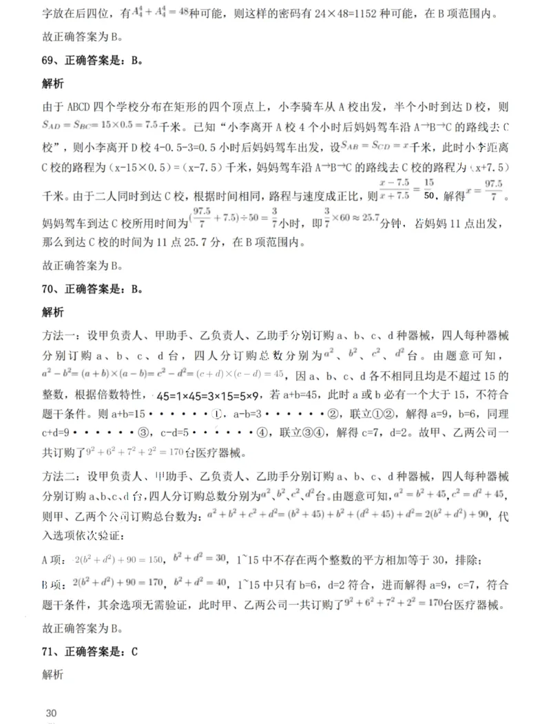 2022年湖南省公务员录用考试《行测》题答案与解析_国考省考_省考真题_13湖南公务员考试真题pdf版_湖南公务员考试真题&mdash;&mdash;行测（08~25）_答案及解析