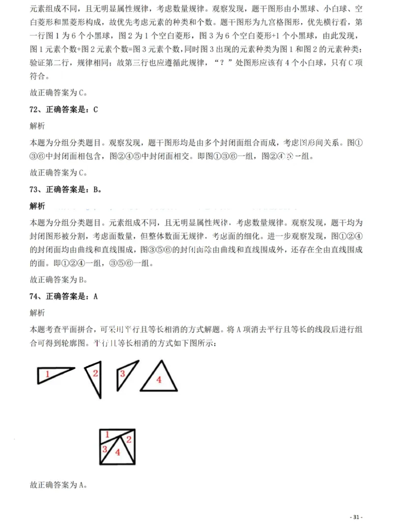 2022年湖南省公务员录用考试《行测》题答案与解析_国考省考_省考真题_13湖南公务员考试真题pdf版_湖南公务员考试真题&mdash;&mdash;行测（08~25）_答案及解析